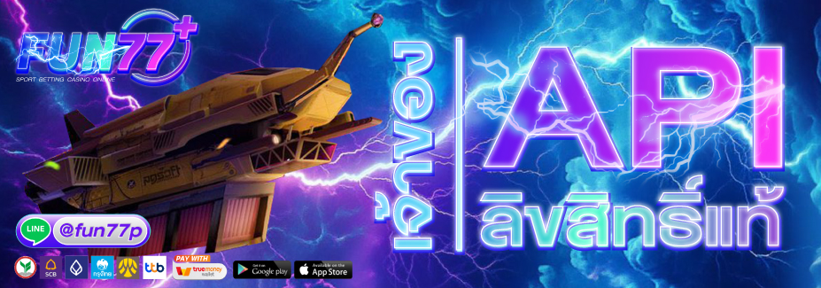 โปรโมชั่น FUN77PLUS