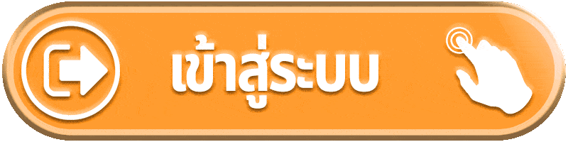 เข้าสู่ระบบ FUN77PLUS